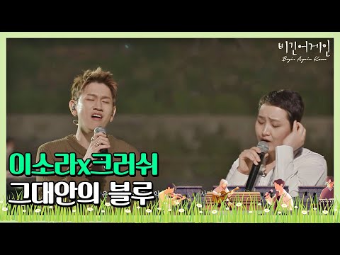 이소라(Lee So-ra)x크러쉬(Crush)의 ′그대안의 블루′♪