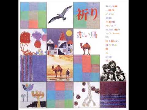 (feat 大村憲司 & 村上“ポンタ”秀一) 祈り のサムネイル