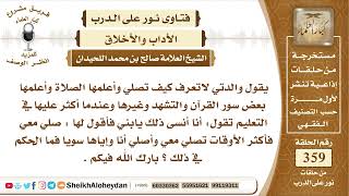 صورة 4514 -  حكم من يصلي هو ووالدته سويا لأنها لاتعرف الصلاة ويقوم بتعليمها -  نور على الدرب