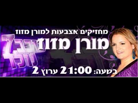 Moran Mazuz מורן מזוז כוכב נולד כשהייתה בת 16