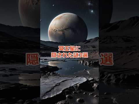 地球、月、冥王星、カロン