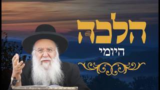 אורח חיים סימן קסב הרב בניהו שמואלי שליט"א כב אדר התשפ"ו