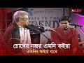 চোখের নজর এমনি কইরা একদিন ক্ষইয়া যাবে | Tribute To Lege