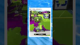 【スプラ3】何か運良かったわ笑笑　　　　　　　　　　　　　　　　　　　　　　　　　　 #スプラトゥーン3　 #スプラ3　#ゲーム実況