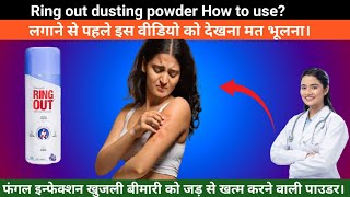 ring out dusting powder uses in hindi | clotrimazole absorbent dusting powder | know how to apply...