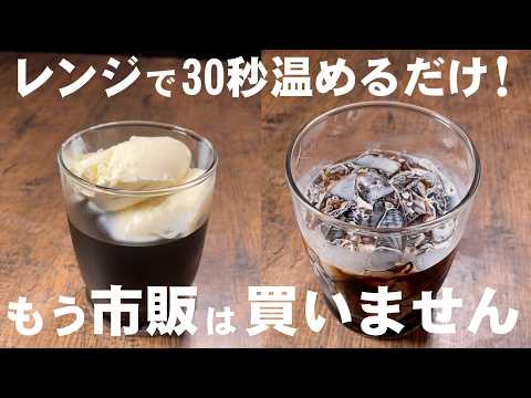 料理人が教える！混ぜるだけで超簡単！【コーヒーゼリーの作り方！】レンジで30秒！プルプルのコーヒーゼリーが作れます！子供もよろこぶコーヒーゼリーの作り方！常備したいデザート！電子レンジでデザート！