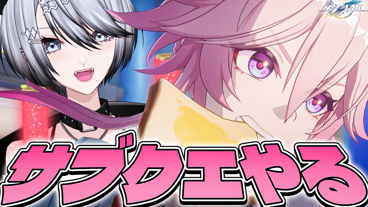 【#崩壊スターレイル 】〈Ver.4.1ネタバレ有り〉サブクエたくさんやるハッピー【Vtuber/白亜リラ 】