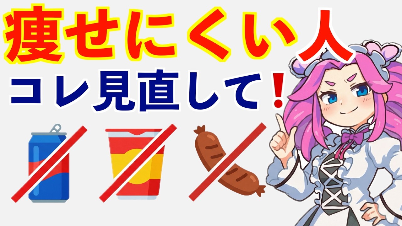 カロリーを減らしても痩せない人が見落としている食事の落とし穴｜超加工食品の科学