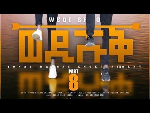 Yonas Maynas -  way Wedi Shuq - New Eritrean comedy 2022 part 8