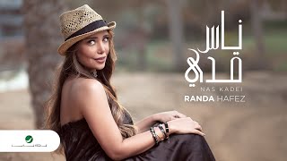 كلمات اغنية ناس قدي راندا حافظ