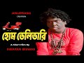 HOME DELIVERY Bengali Short Film
