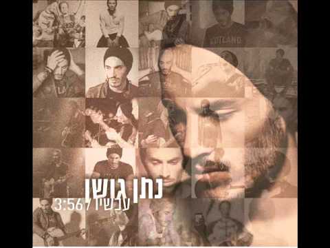 Video thumbnail for Achshav - עכשיו