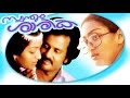Swantham Sharika Malayalam Full Movie Venu Nagavally Manochithra Romantic Movie