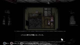 コープスパーティー　ブラッドカバー　リピーティッドフィアー#4