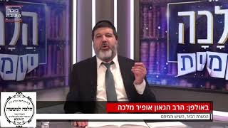 הרב אופיר מלכא: הכשרת כיור, שיש ומיחם לפסח