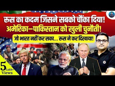 Russia’s Bold Move Challenges America & Pakistan! What India Couldn’t Do, Russia Did! |Ankit Awasthi