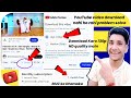 YouTube Video Download Problem High Quality Video 720p Problem Solve 2023 YouTube Premium