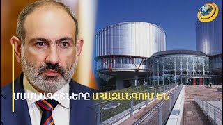 «Ադրբեջանի դեմ նոր հայցեր պետք է ներկայացվեն, կան իրավական ամուր հիմքեր». Արցախի նախկին պետնախարար