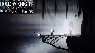 【Hollow Knight】真エンディング〜封印された血族〜【独り言プレイ#68】