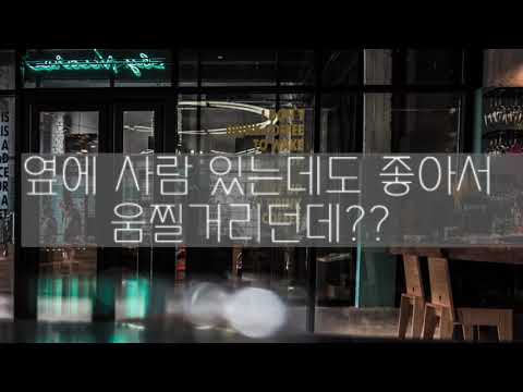 남자 ASMR | 마감시간 카페에서 여자친구 괴롭히기 - YouTube