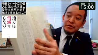 地方再生、儲けるしかない　答えはこれだけ　←地方は消滅しない！