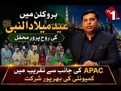 بروکلین میں عید میلادالبنی کی محفل