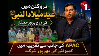 بروکلین میں عید میلادالبنی کی محفل