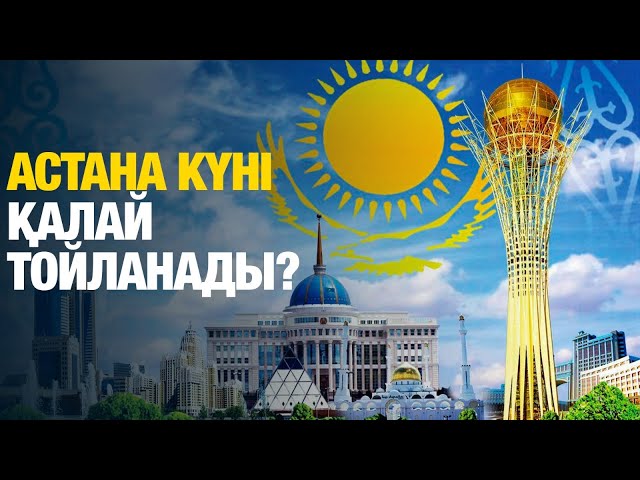 ЖАҢАЛЫҚТАР. 05.07.2024 күнгі шығарылым