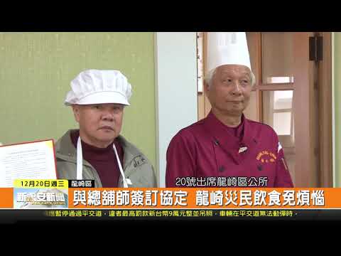 龍崎區公所結合轄內總舖師供應避難收容處所熱食支援協定