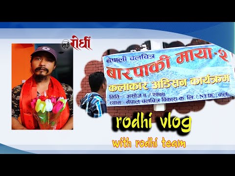 Barpaki Maya 2 अडिसन - Saugat malla - नयाँ कलाकारको कुरा