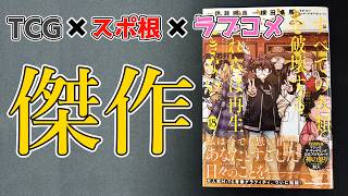 【漫画紹介】すべそれを語る。【MTG】