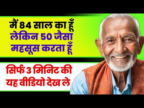 सिर्फ 3 मिनट में 30 साल जवान महसूस करें | Daily Morning Routine for Energy & Strength