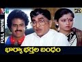 Bharya Bhartala Bandham Telugu Full Movie HD ANR Balakrishna Jayasudha Indian Video Guru