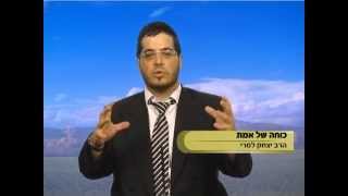 הרב יצחק לסרי - פרשת וזאת הברכה – כוחה של אמת!