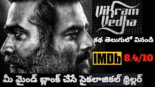 Vikram Vedha Movie Explained in Telugu | Vikram Vedha | Movies explained telugu | Tech Vihari