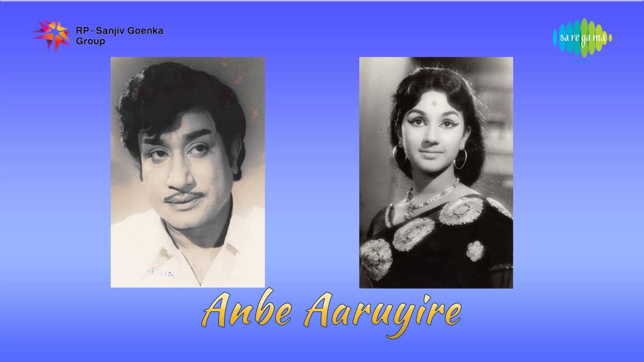 Osai Varamal Song Lyrics | Anbe Aaruyire (1975 Film) | T. M. Soundararajan, P. Susheela