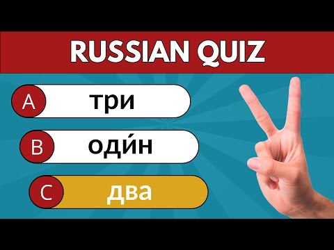 Russian Language Test 🇷🇺 50 Basic Russian Words for Beginners ✅ Can You Score 50/50?