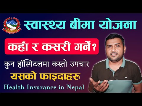 Swasthya Bima Kasari Garne? सम्पूर्ण जानकारी | Health Insurance in Nepal | Swasthya Bima Yojana 2024