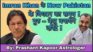 Imran Khan’s Pakistan to break down to extreme poverty!