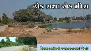 Ek Radha Ek Meera || એક રાધા એક મીરા || Vikram Thakor || Ajay chavda Vlogs