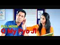 Oh My Pyo Ji ਓ ਮਾਈ ਪਿਓ ਜੀ 43 M Top Punjabi Comedy Movies Binnu Dhillon Punjabi Ful