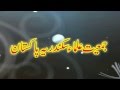 Ae Roze Wara Rehbar Manqabat Peer Sain Roze Dhani