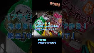 寄り道食堂【フライパン1つ】冷凍食材×ゆかりで作る！絶品「ゆかりパエリア」#キャンプ飯　#安い #時短 #寄り道食堂　#ごはんと焚き火と世間話 #飯テロ  #アウトドアグルメ #時短料理 #休日料理