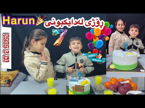 ڕۆژی لەدایکبوونی هاڕون🎉🎂 happy birthday harun