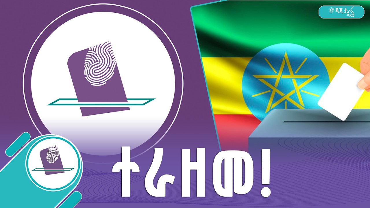የድምፅ መስጫ ሰዓት መራዘም