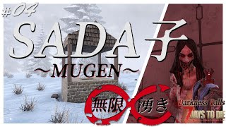 【7days to die α20.6 Darkness Falls】#04　ついに未来施設攻略開始っ！！　が、とんでもない事に！？　今年もお世話になりました♪　m(_ _)m