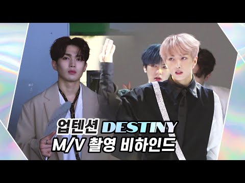 U10TV ep 276 - 업텐션 'Destiny' M/V 촬영 비하인드! 🎥