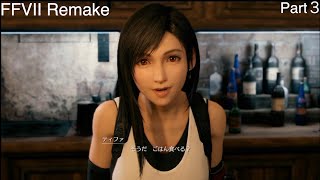 【FFⅦ Remake Part３】ついにティファがきたー！！！