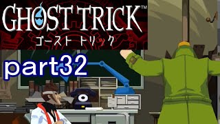 【初見実況】死から始まる物語を体験するぞ！part32【ゴーストトリック】
