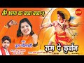 Bharat Ka Bachha Bachha Ram Pe Kurban - Pooja Golhani 09893153872 - Lord Ram